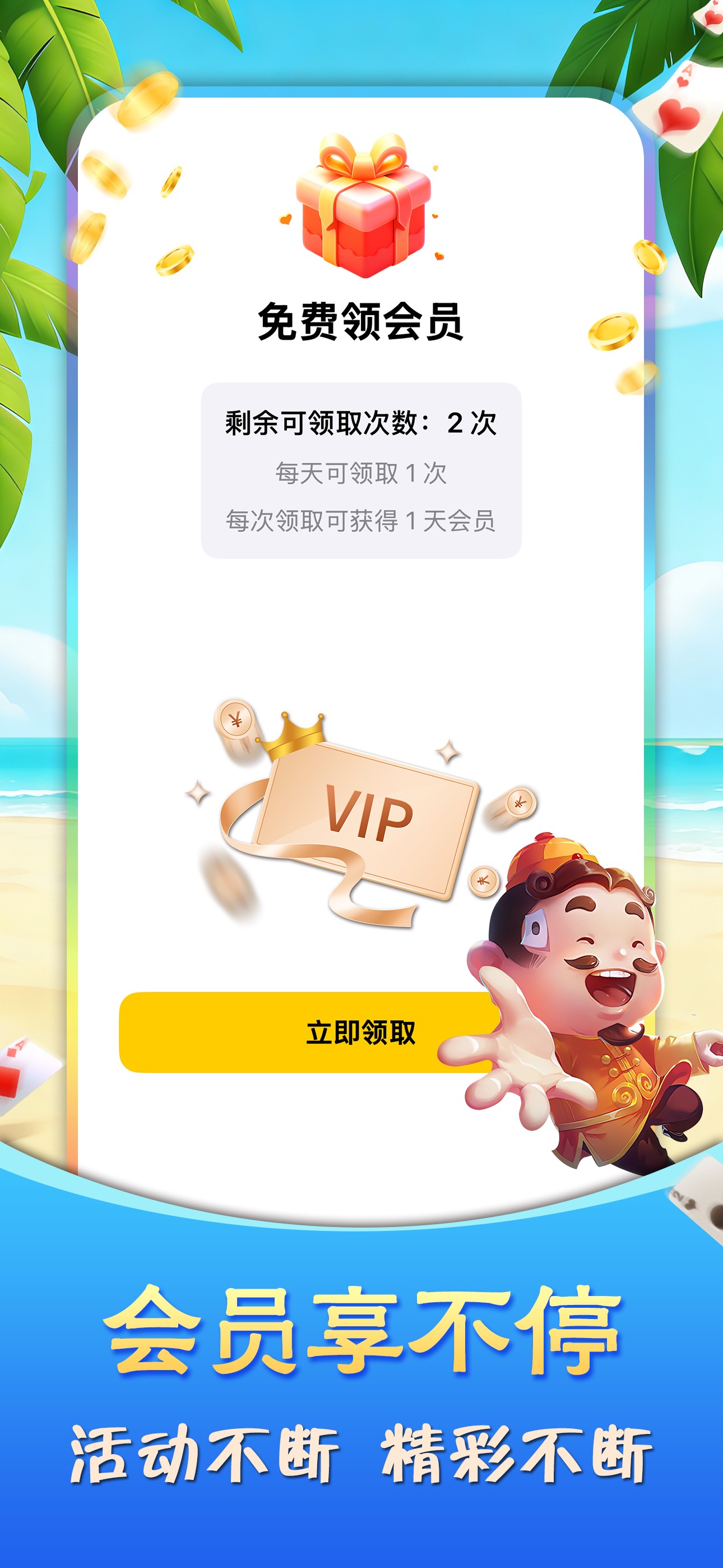 ZZ记牌器 - 会员福利